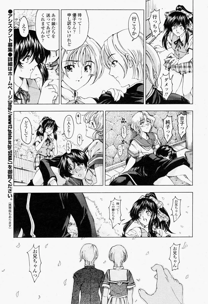 COMIC 桃姫 2004年09月号 Page.17