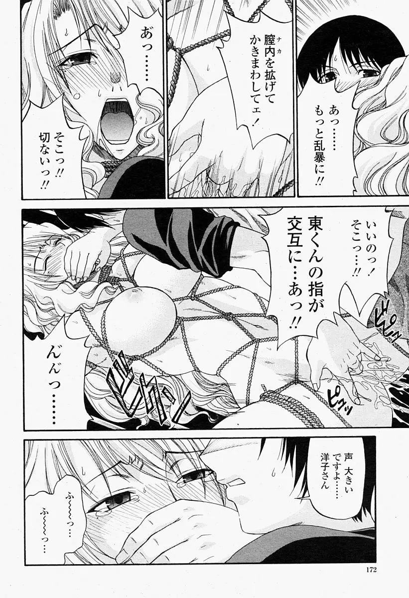 COMIC 桃姫 2004年09月号 Page.172