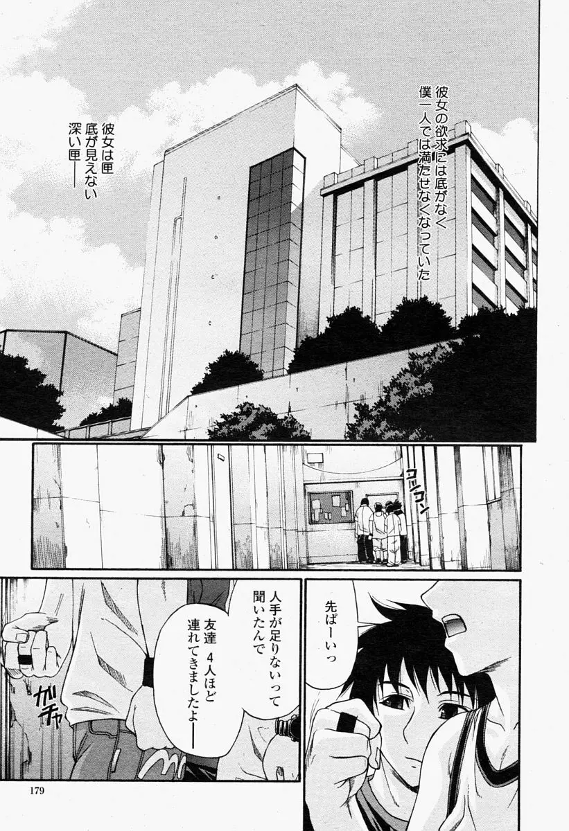 COMIC 桃姫 2004年09月号 Page.179