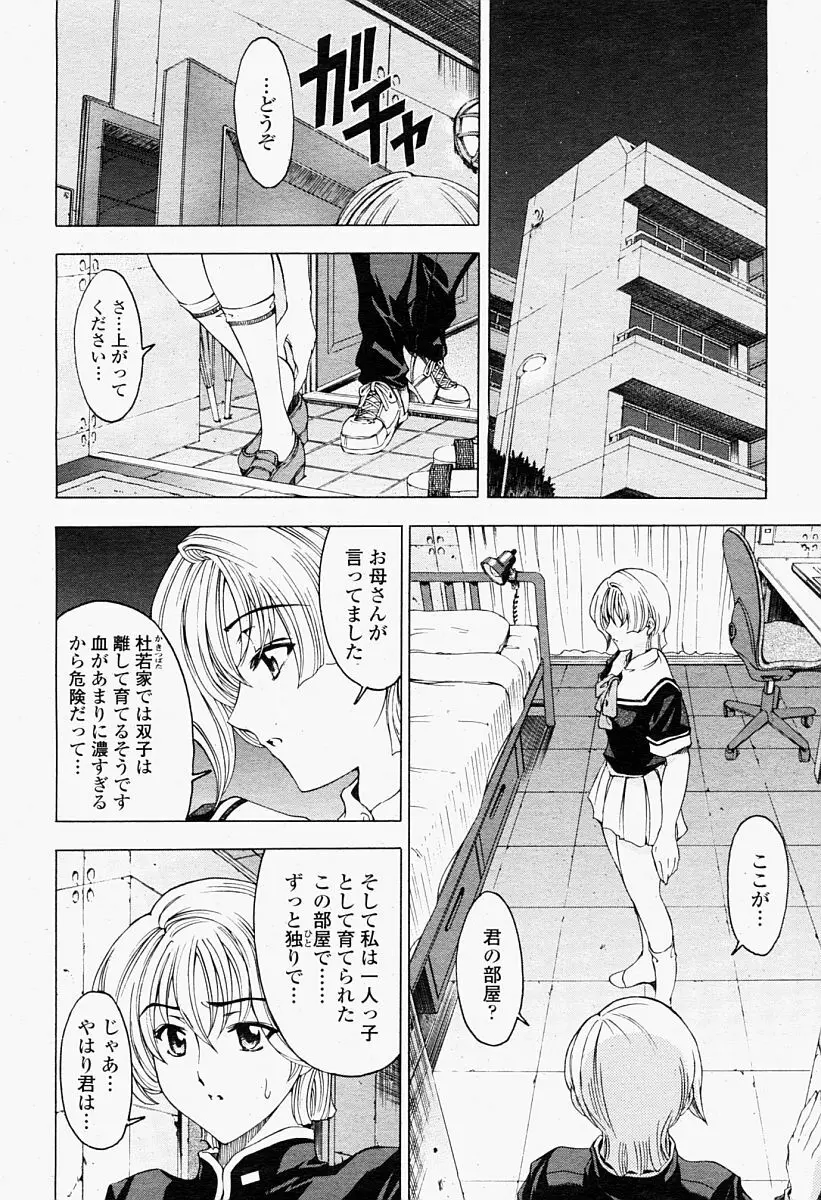 COMIC 桃姫 2004年09月号 Page.18
