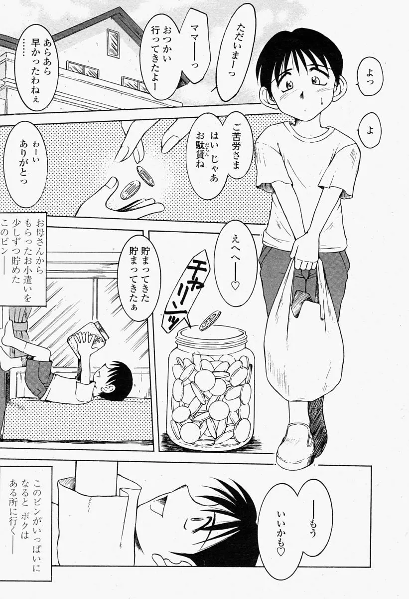 COMIC 桃姫 2004年09月号 Page.181