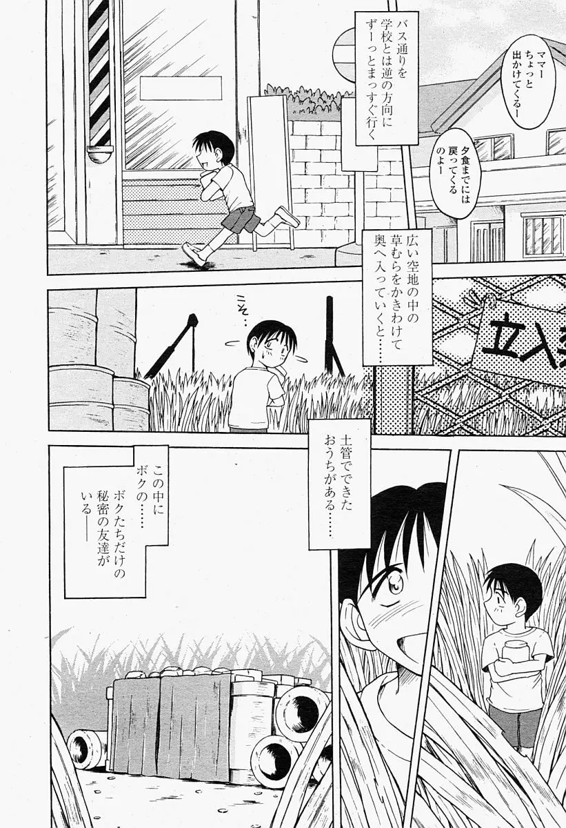 COMIC 桃姫 2004年09月号 Page.182