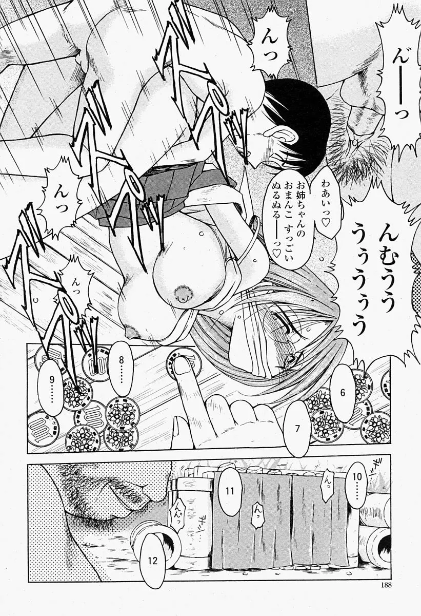 COMIC 桃姫 2004年09月号 Page.188