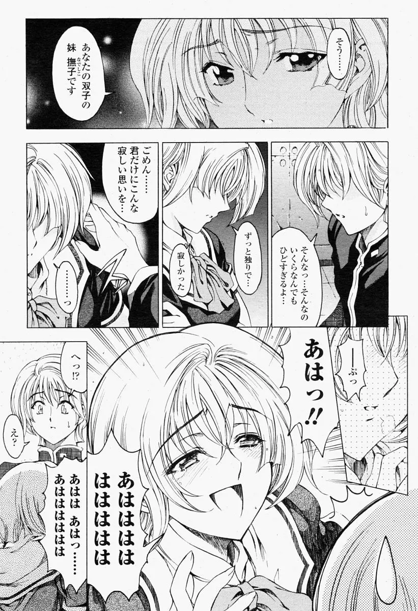 COMIC 桃姫 2004年09月号 Page.19