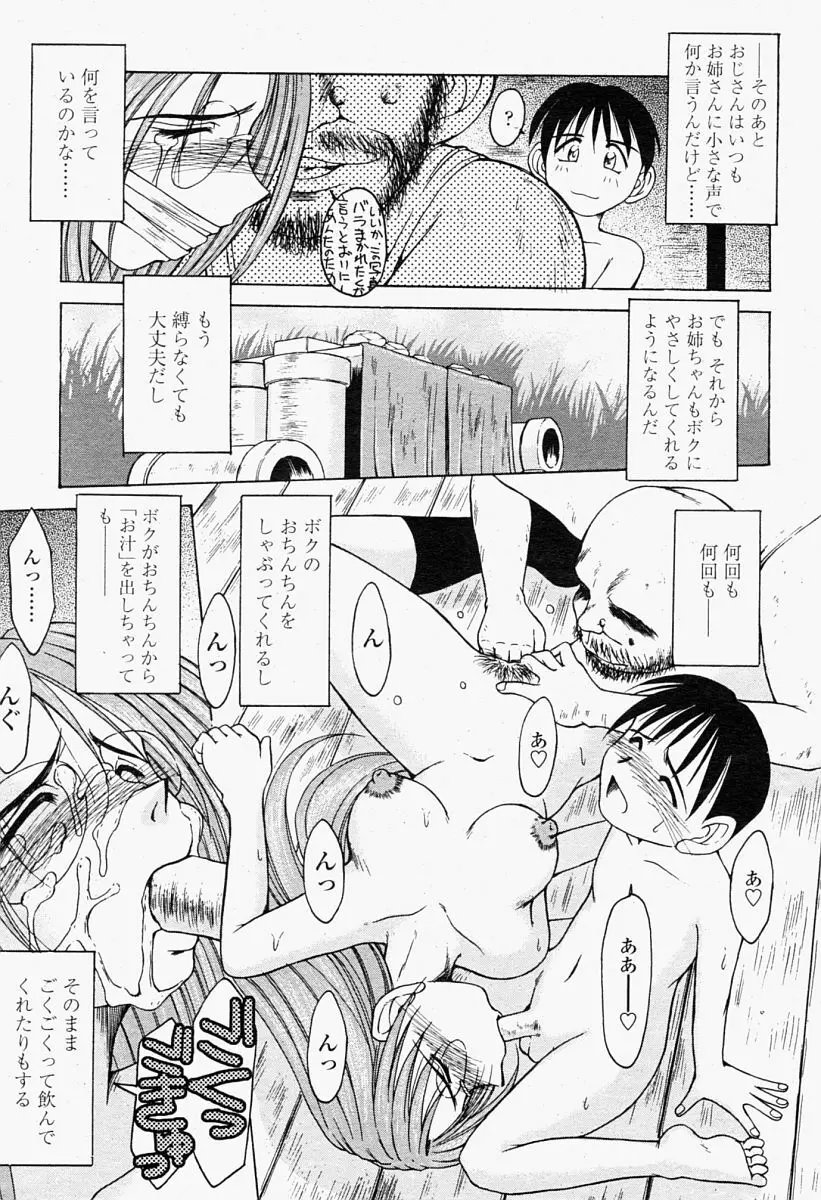 COMIC 桃姫 2004年09月号 Page.191