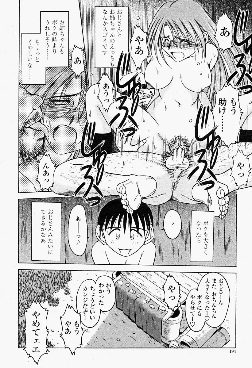 COMIC 桃姫 2004年09月号 Page.194