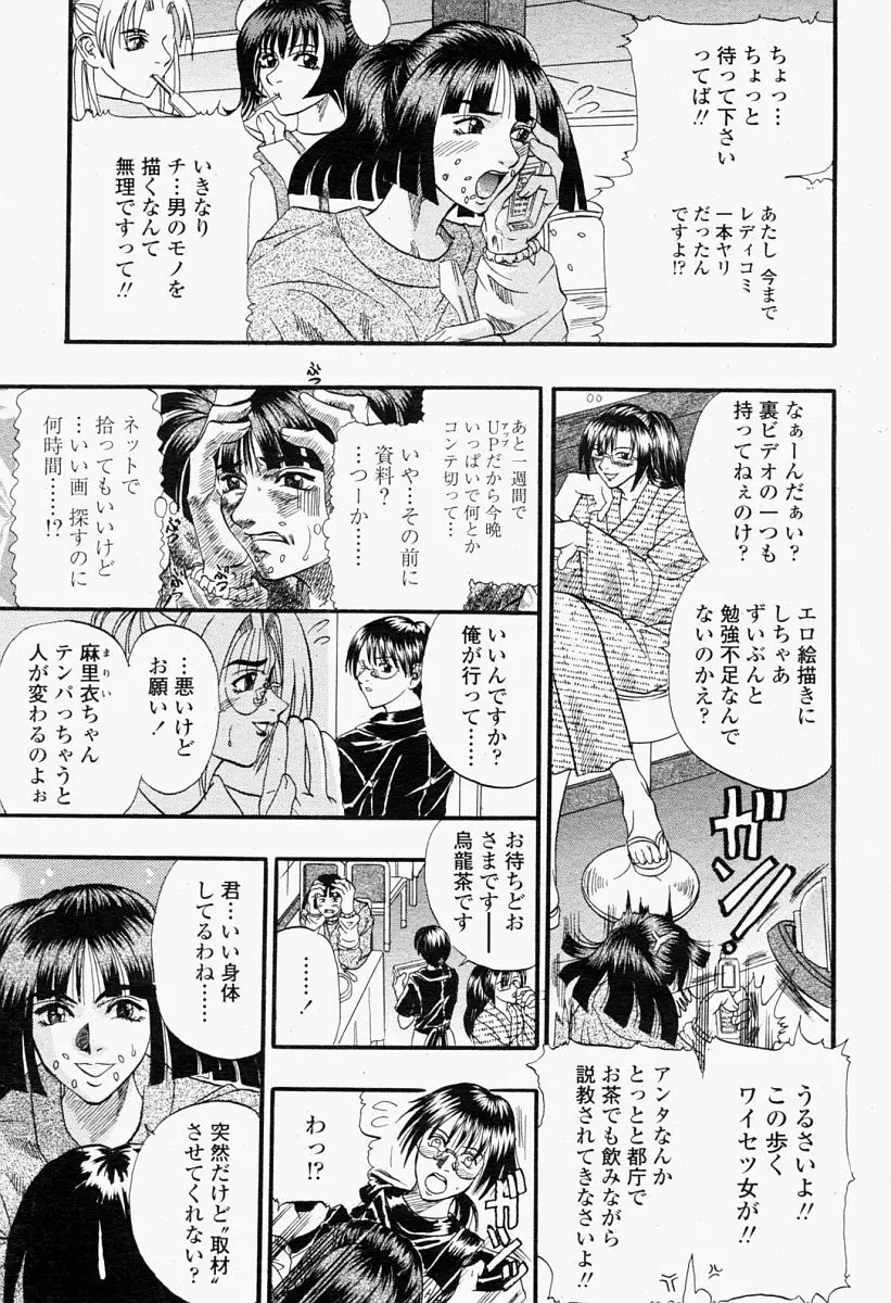 COMIC 桃姫 2004年09月号 Page.199