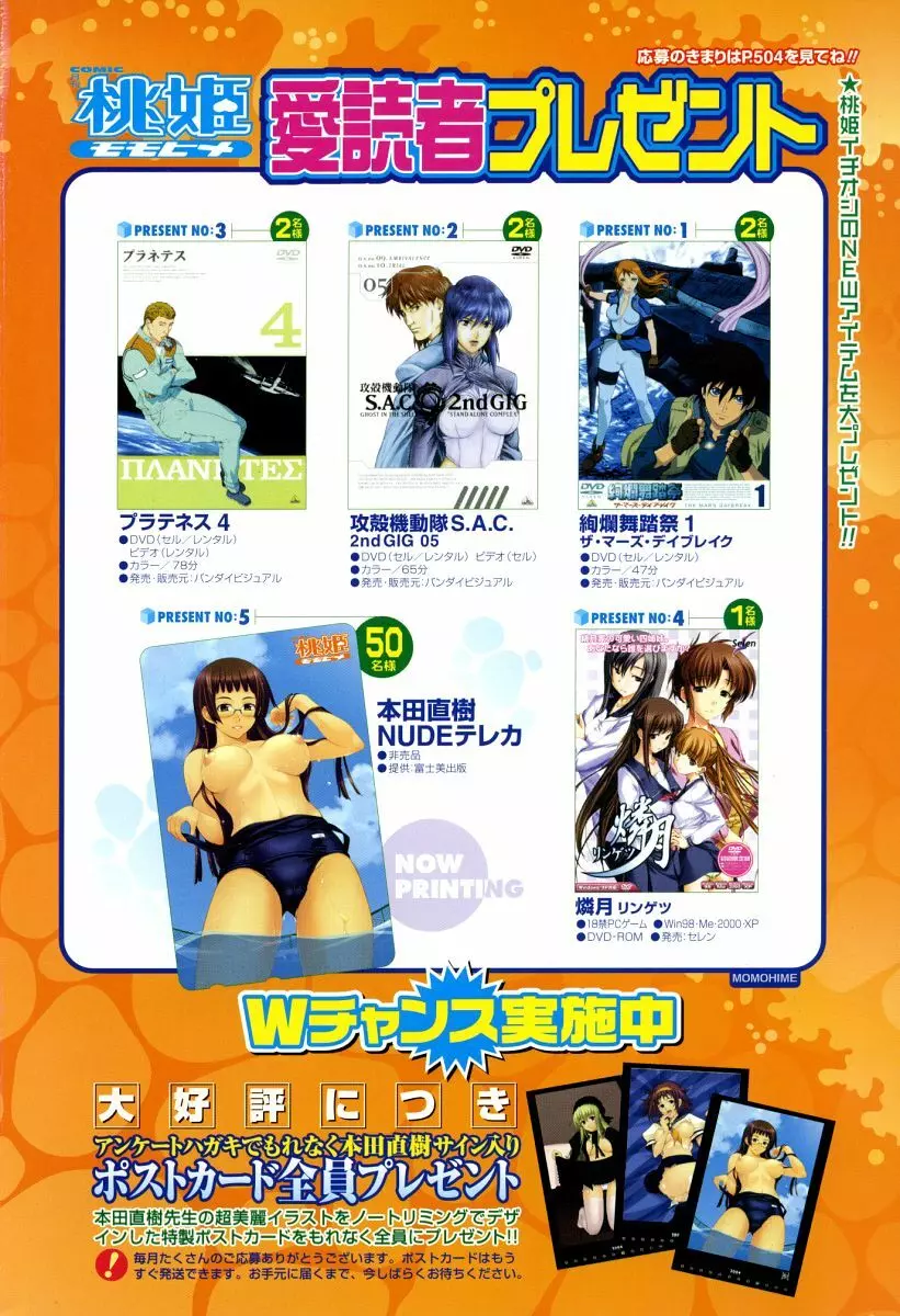 COMIC 桃姫 2004年09月号 Page.2