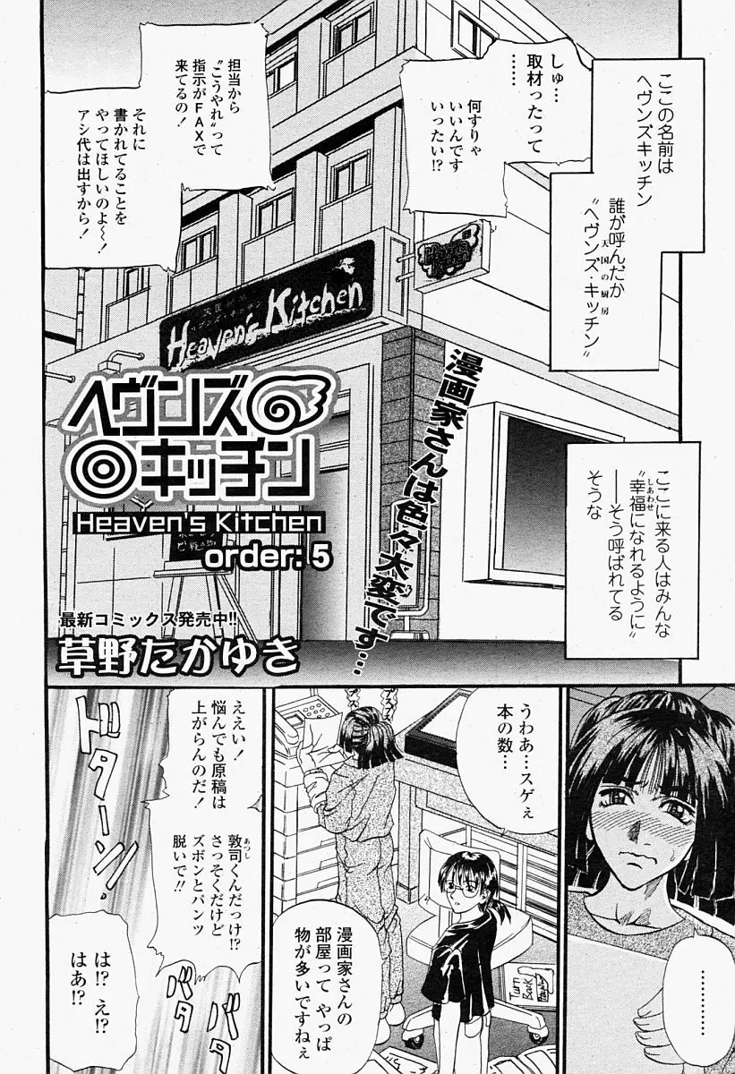COMIC 桃姫 2004年09月号 Page.200