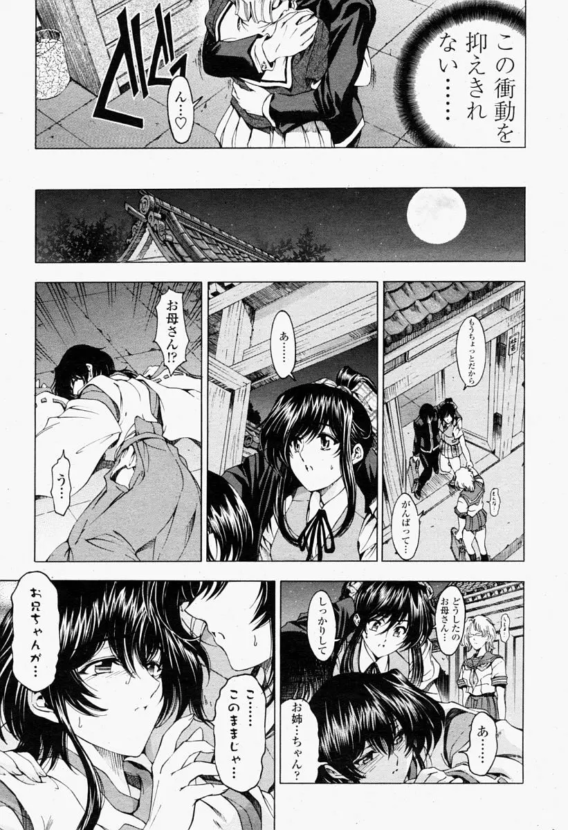COMIC 桃姫 2004年09月号 Page.21