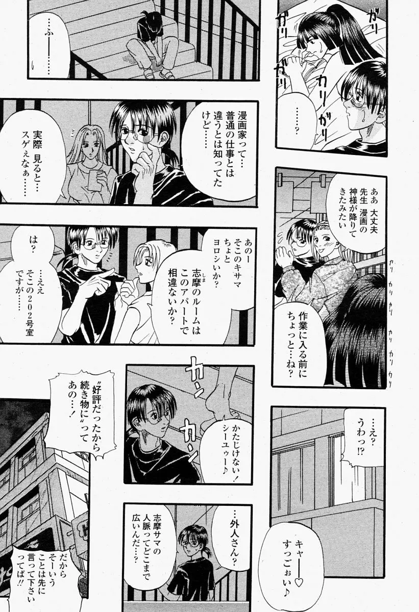 COMIC 桃姫 2004年09月号 Page.213