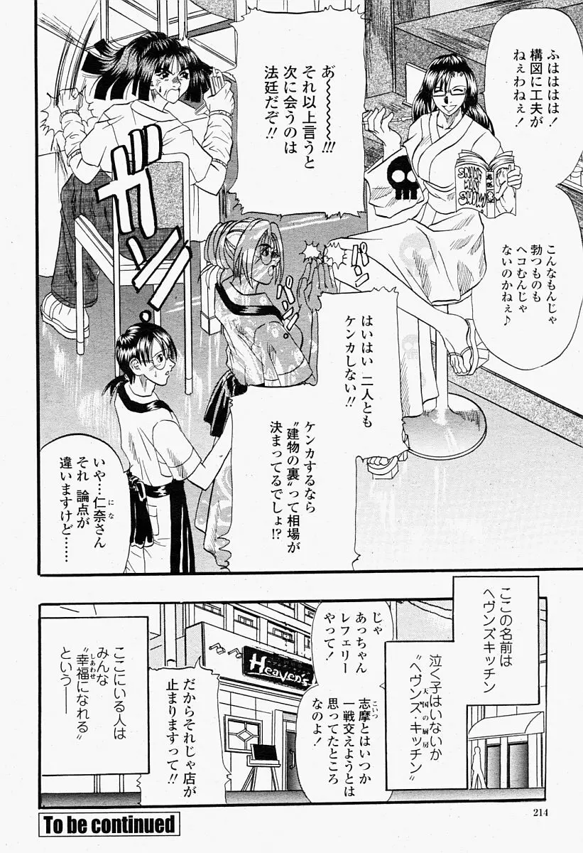 COMIC 桃姫 2004年09月号 Page.214