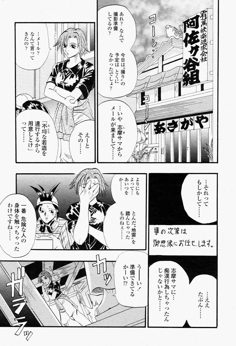 COMIC 桃姫 2004年09月号 Page.215