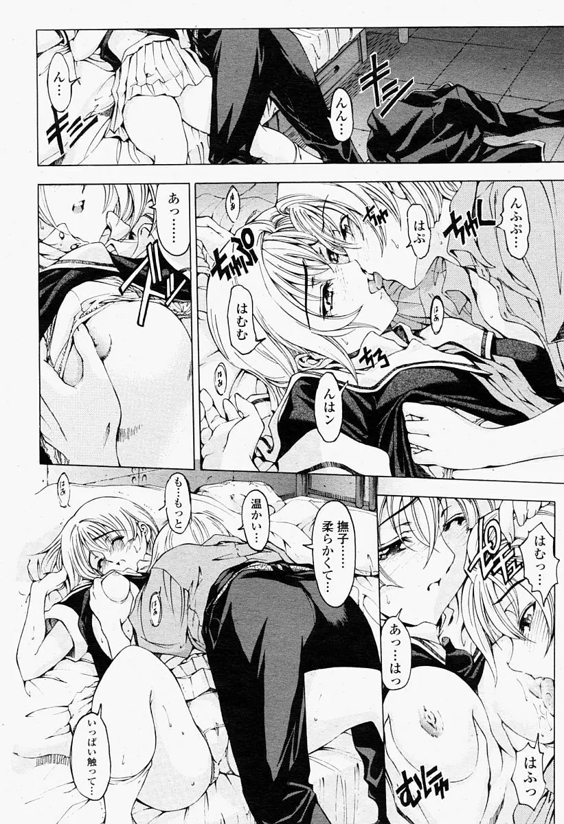 COMIC 桃姫 2004年09月号 Page.22