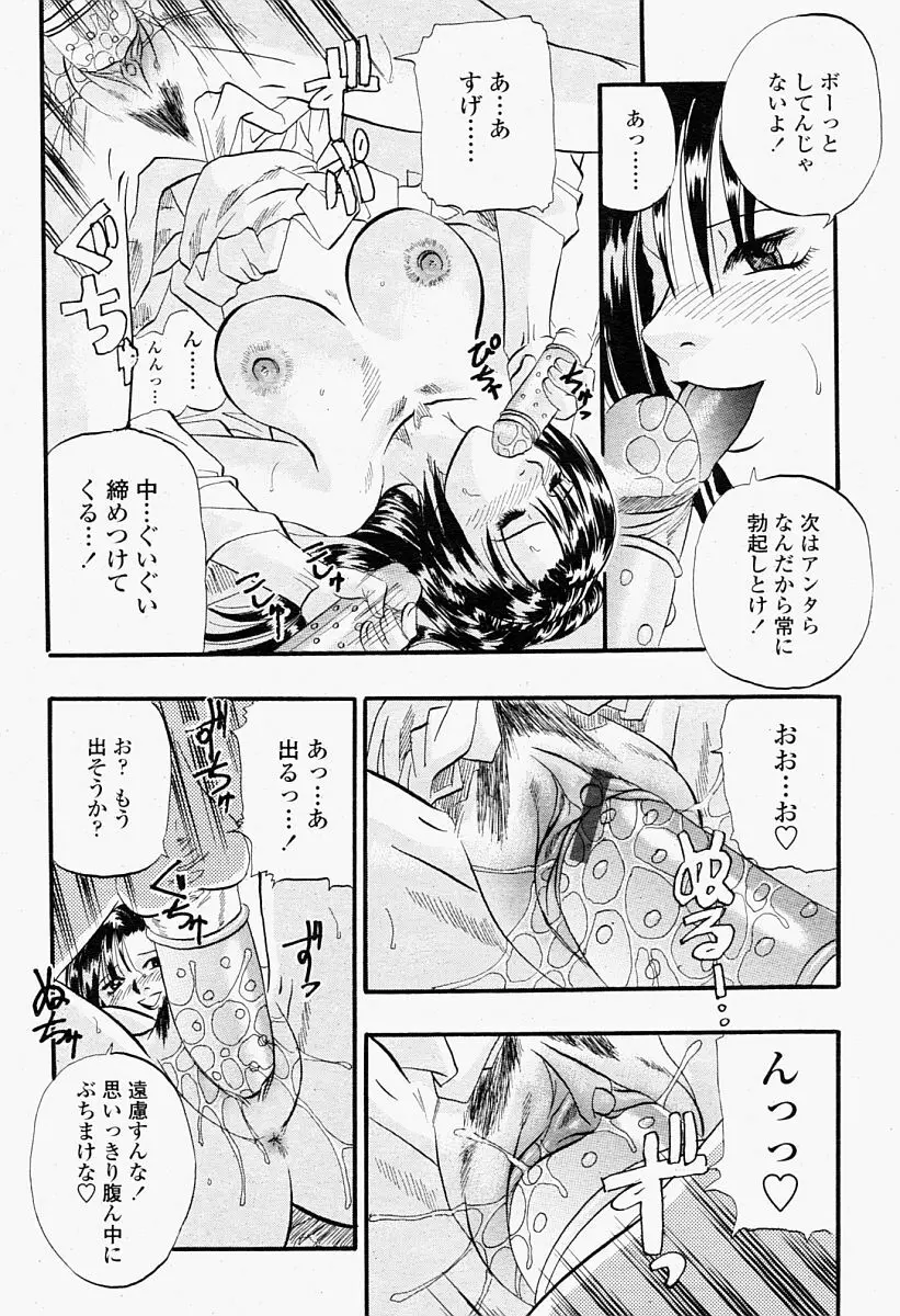 COMIC 桃姫 2004年09月号 Page.222