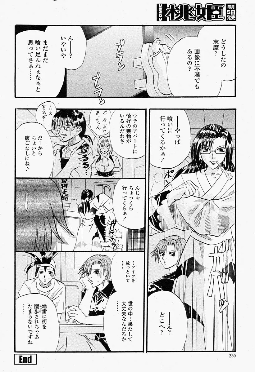 COMIC 桃姫 2004年09月号 Page.230