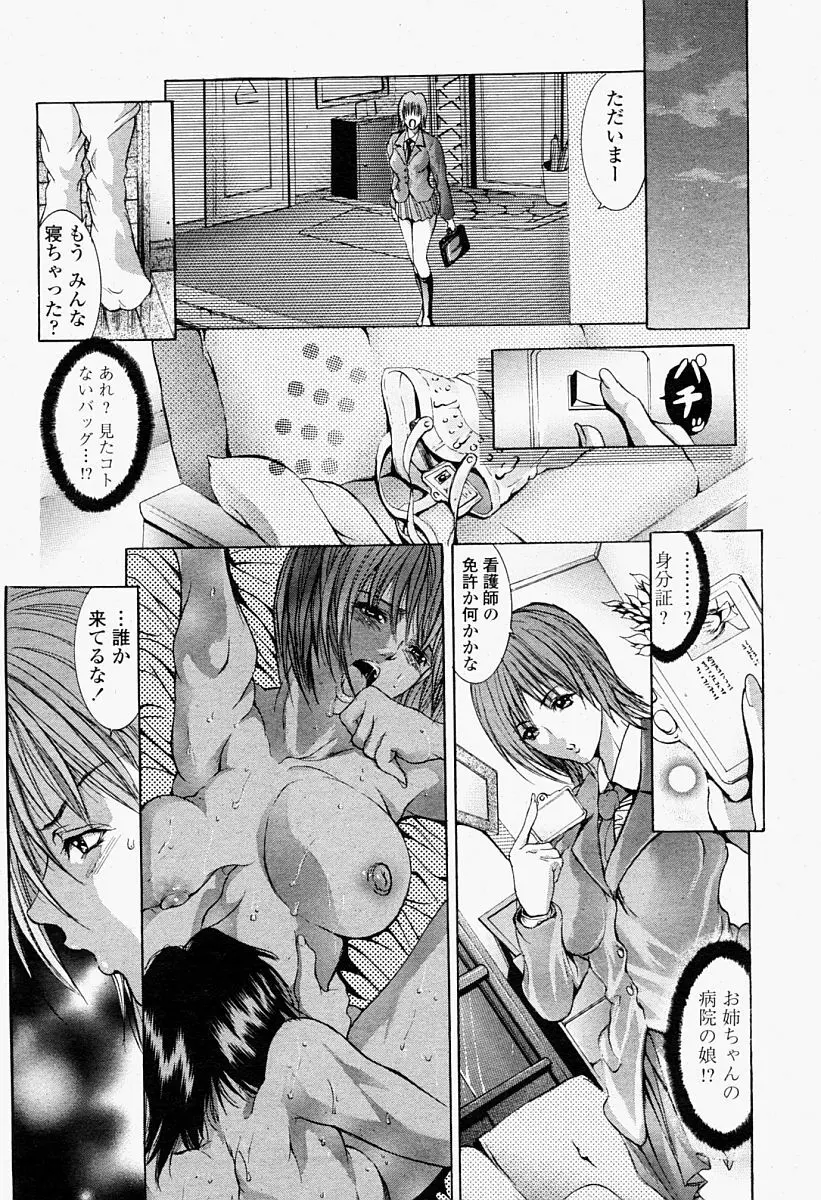 COMIC 桃姫 2004年09月号 Page.236