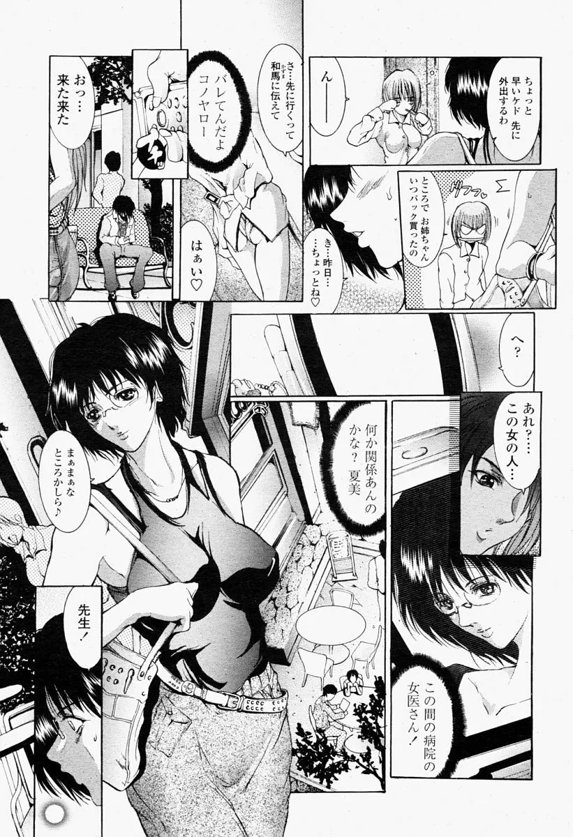 COMIC 桃姫 2004年09月号 Page.239