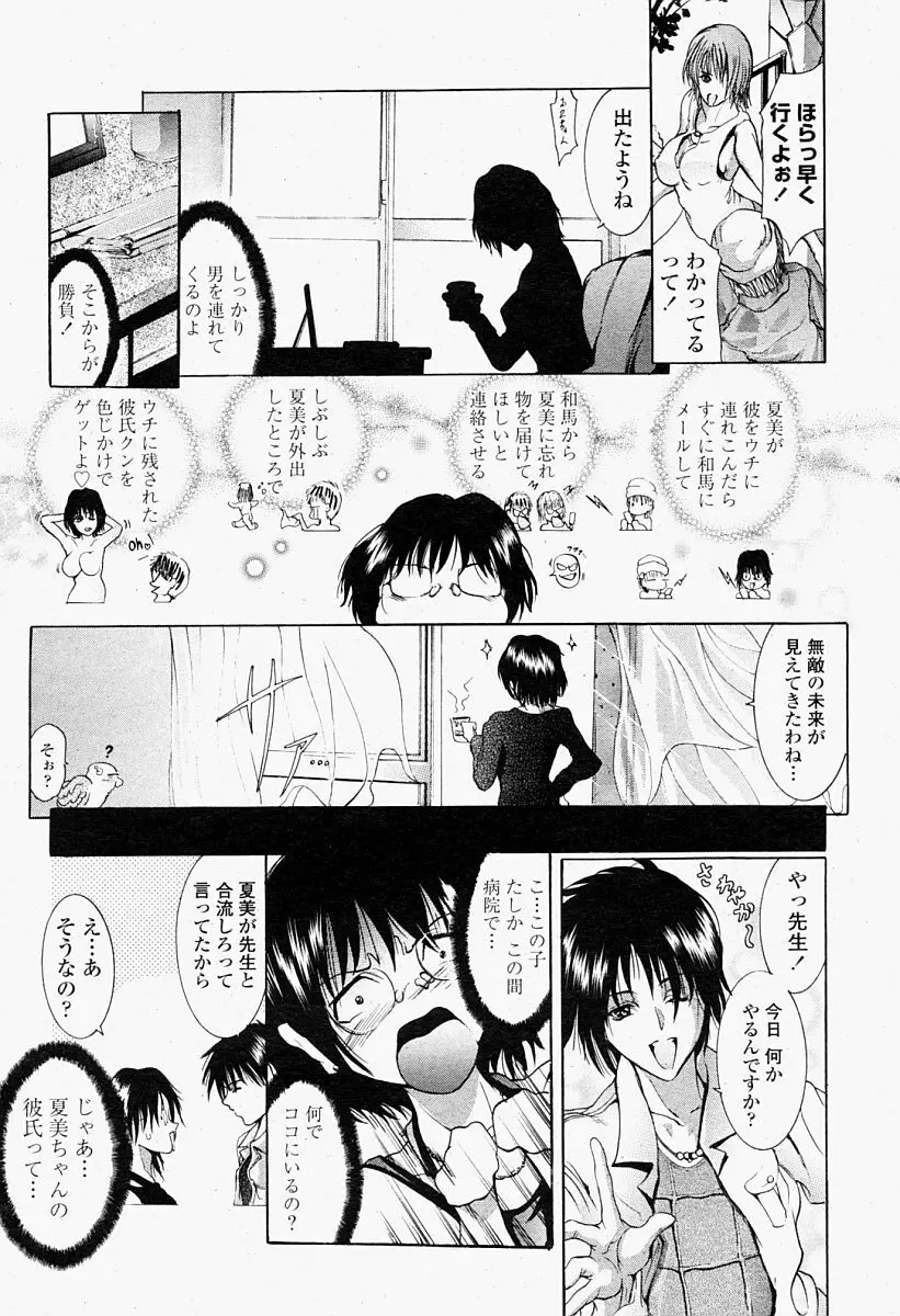 COMIC 桃姫 2004年09月号 Page.240