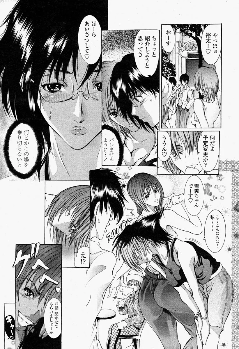COMIC 桃姫 2004年09月号 Page.241