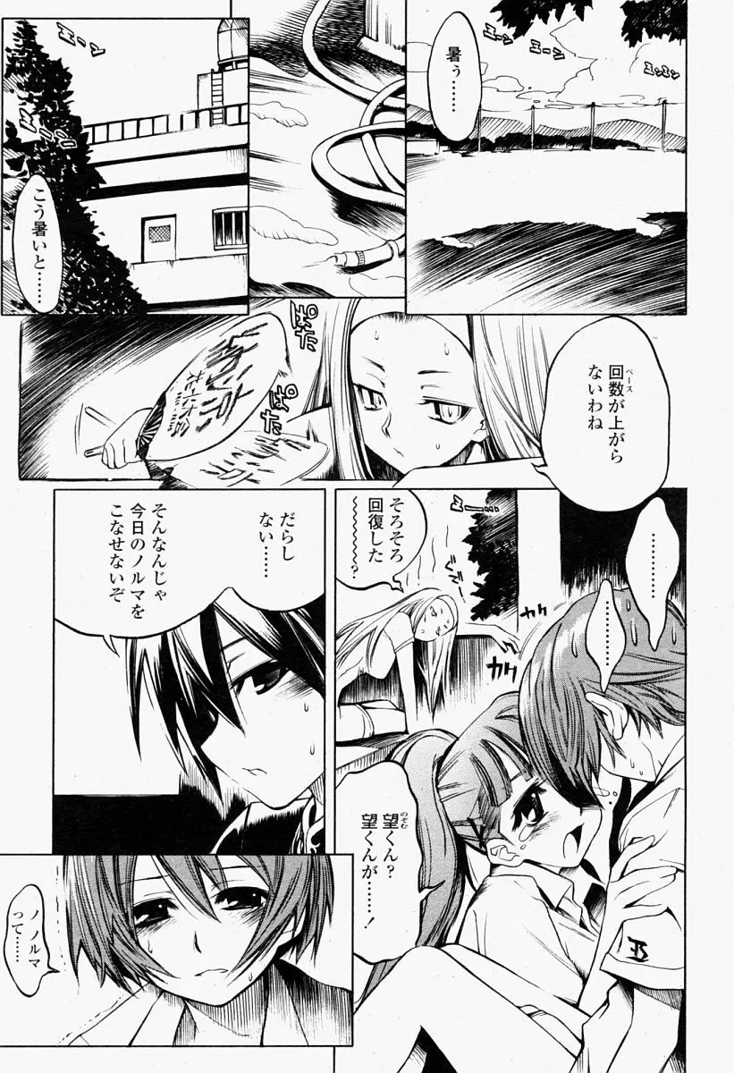 COMIC 桃姫 2004年09月号 Page.249