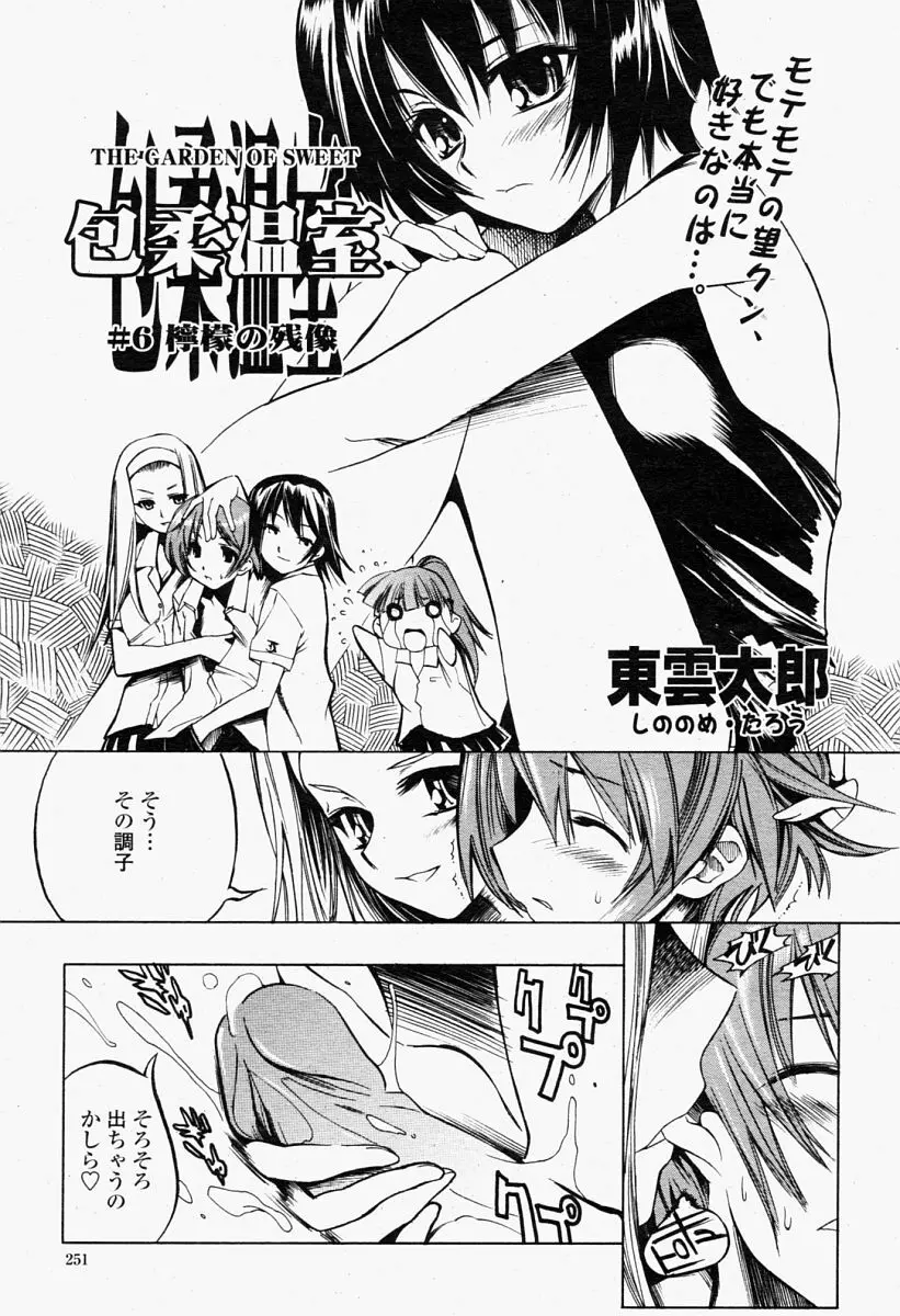 COMIC 桃姫 2004年09月号 Page.251