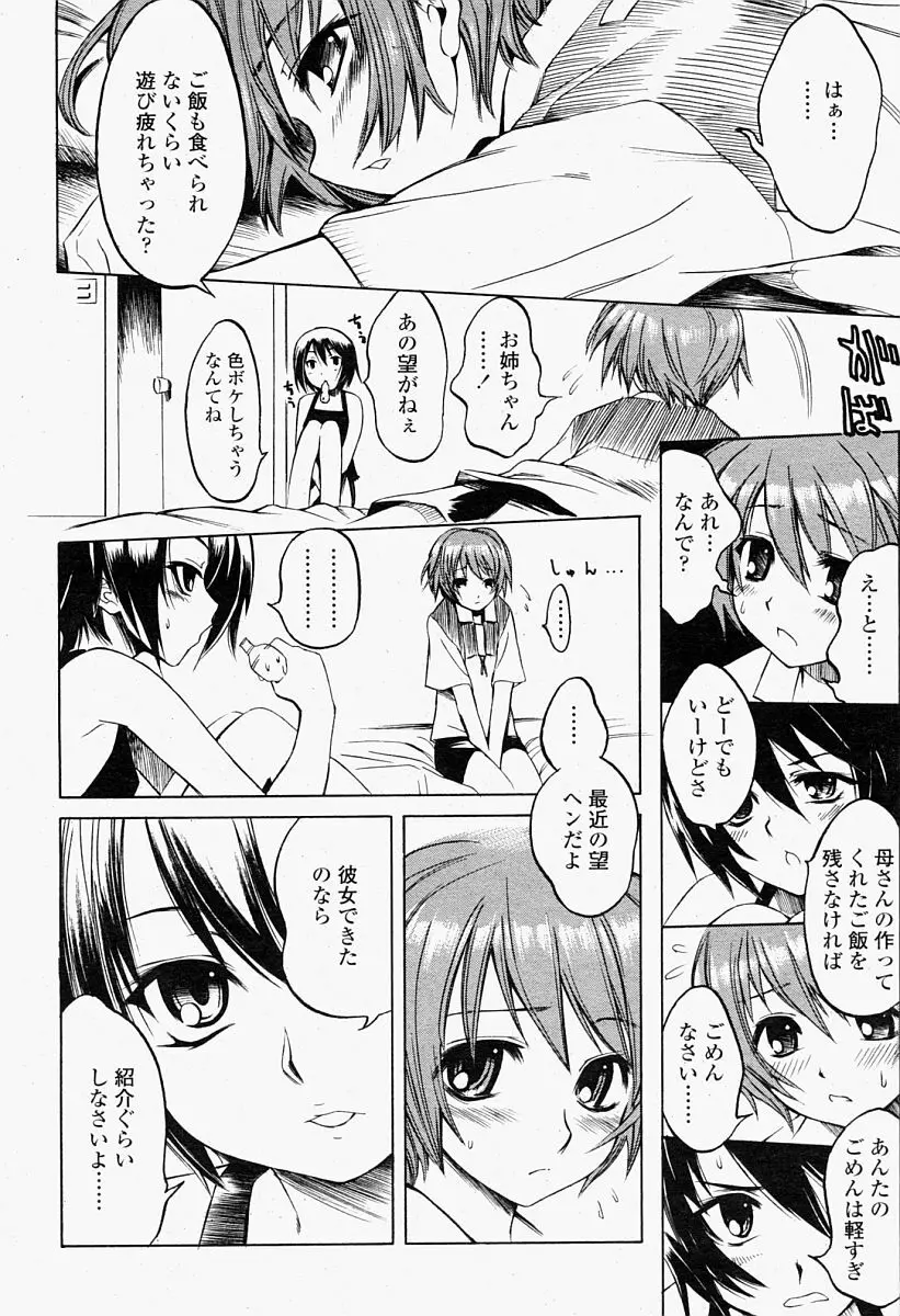COMIC 桃姫 2004年09月号 Page.256