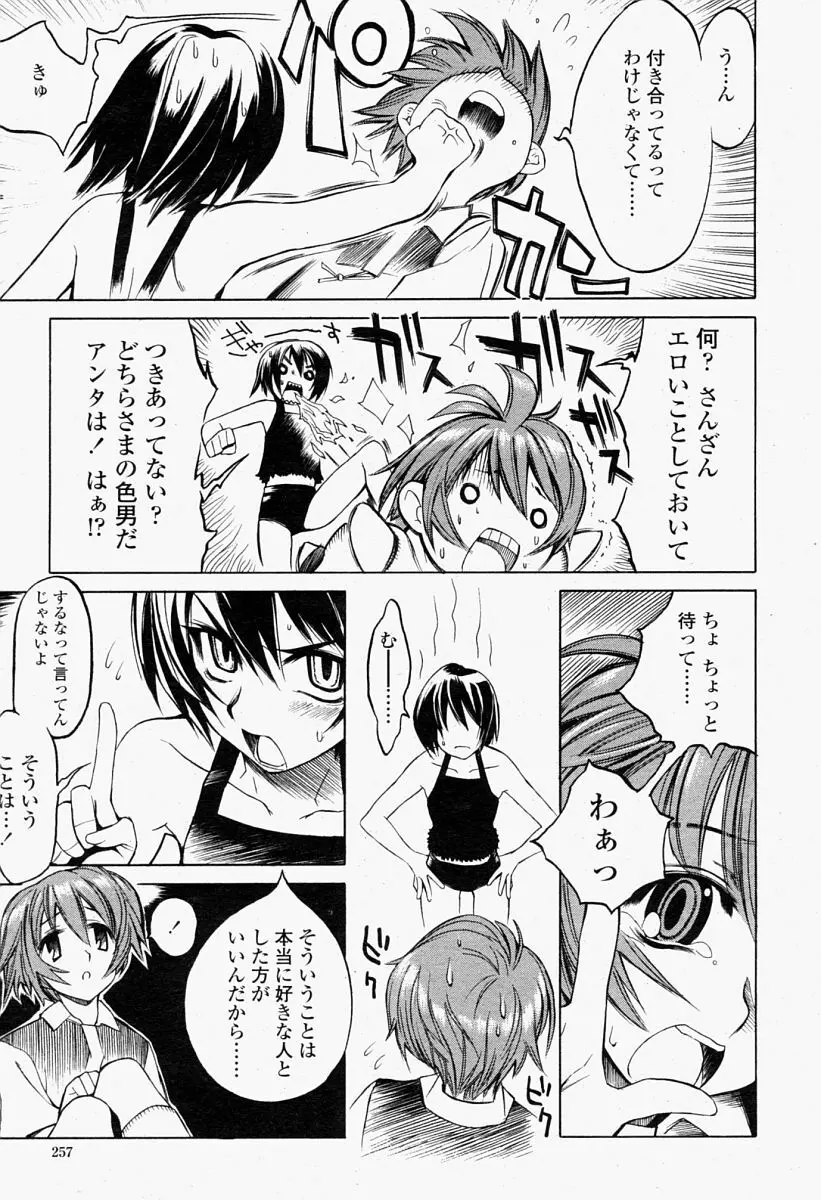 COMIC 桃姫 2004年09月号 Page.257