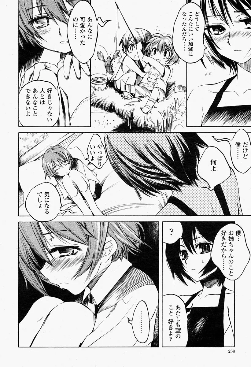 COMIC 桃姫 2004年09月号 Page.258