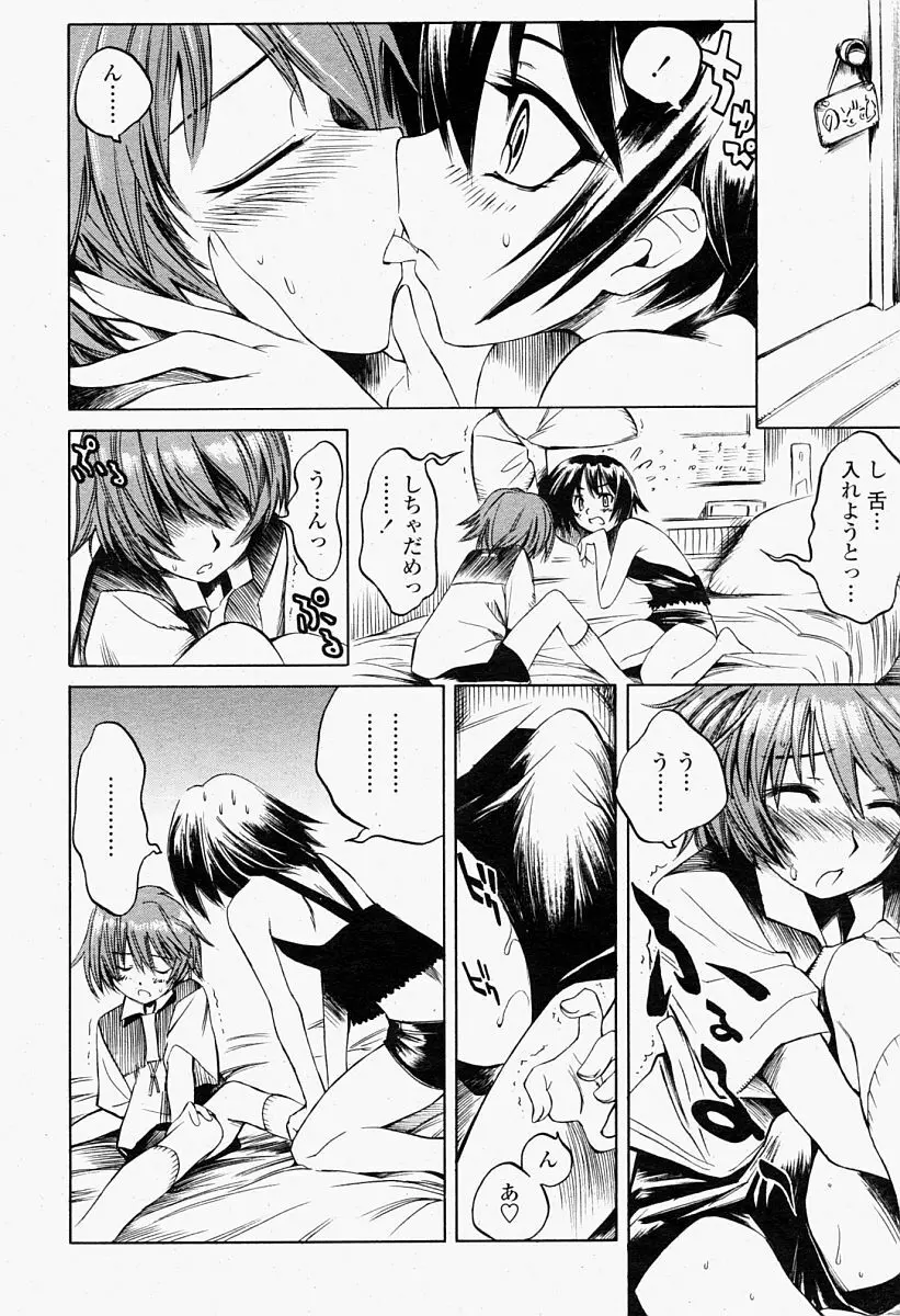 COMIC 桃姫 2004年09月号 Page.260