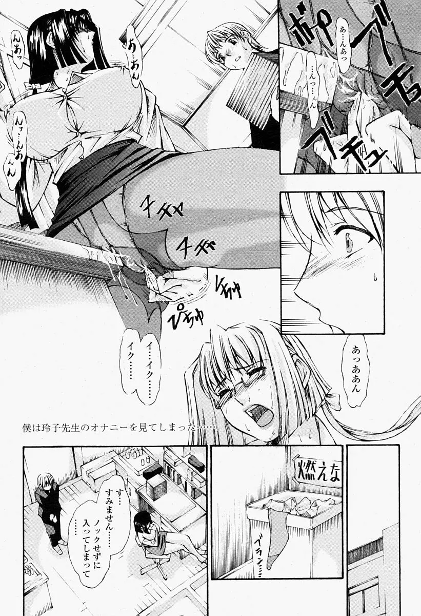 COMIC 桃姫 2004年09月号 Page.268