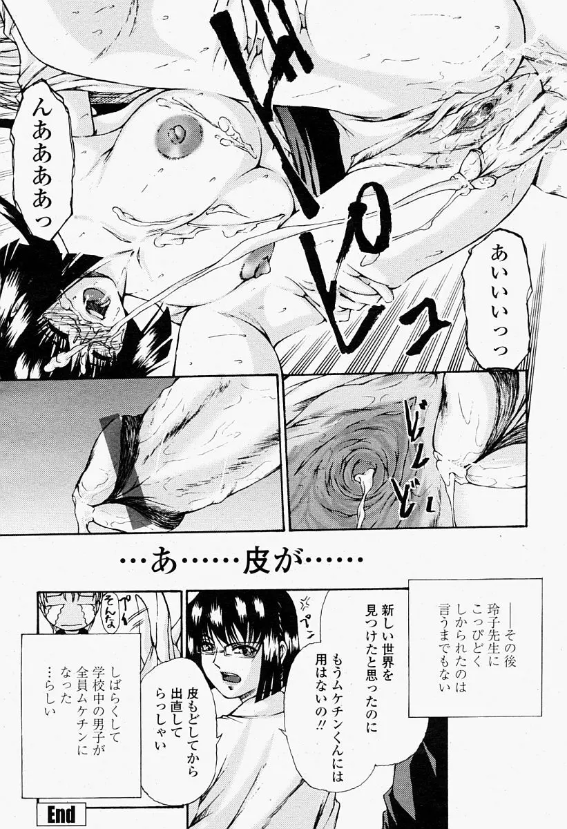 COMIC 桃姫 2004年09月号 Page.284