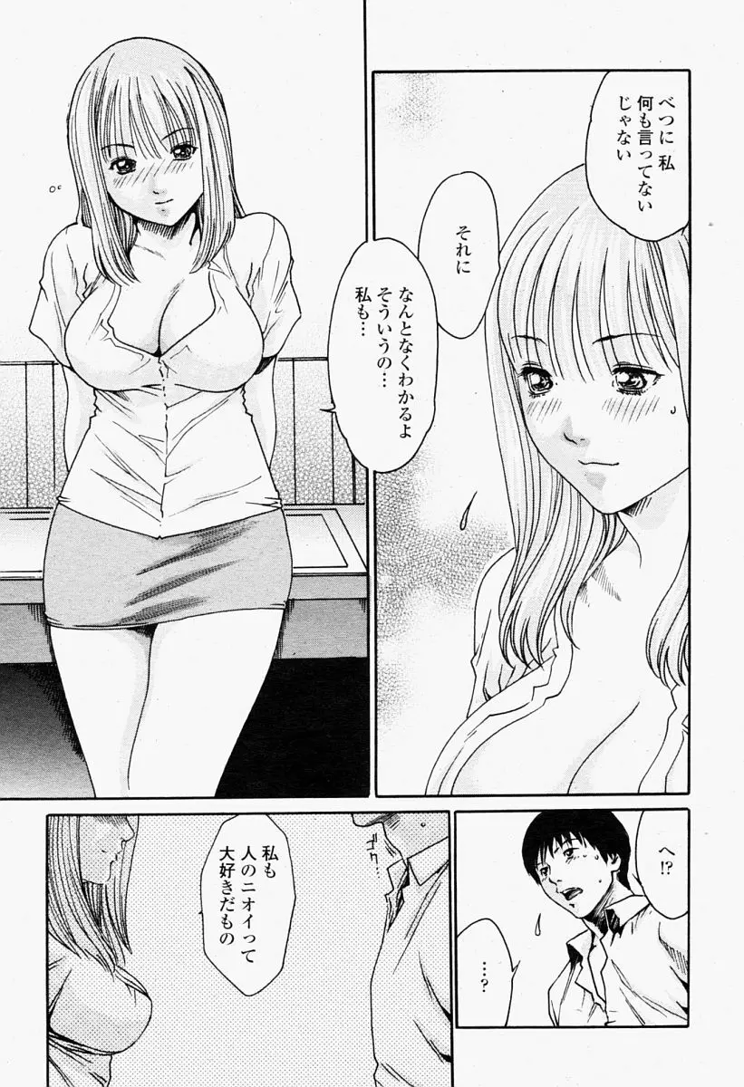 COMIC 桃姫 2004年09月号 Page.291