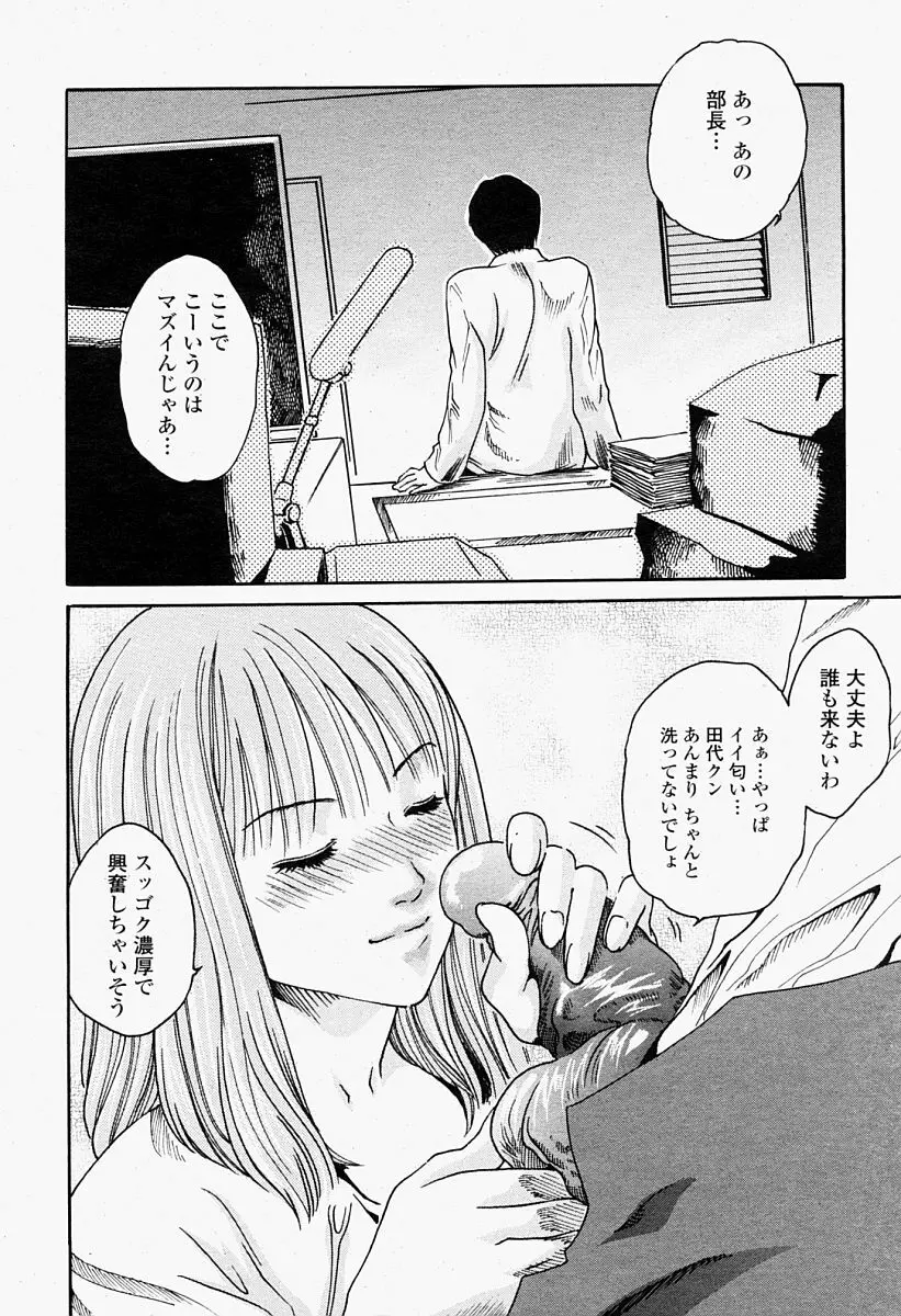 COMIC 桃姫 2004年09月号 Page.292