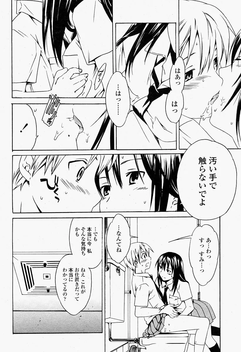 COMIC 桃姫 2004年09月号 Page.304