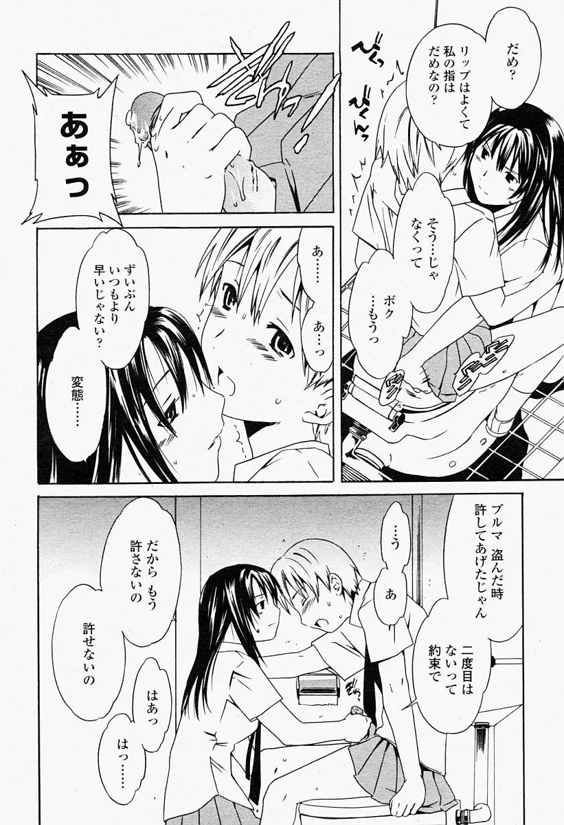 COMIC 桃姫 2004年09月号 Page.306