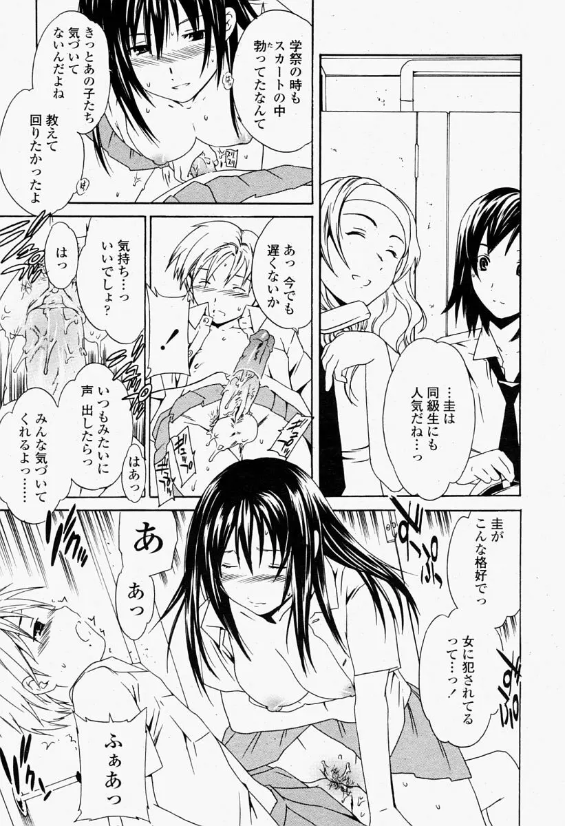 COMIC 桃姫 2004年09月号 Page.309