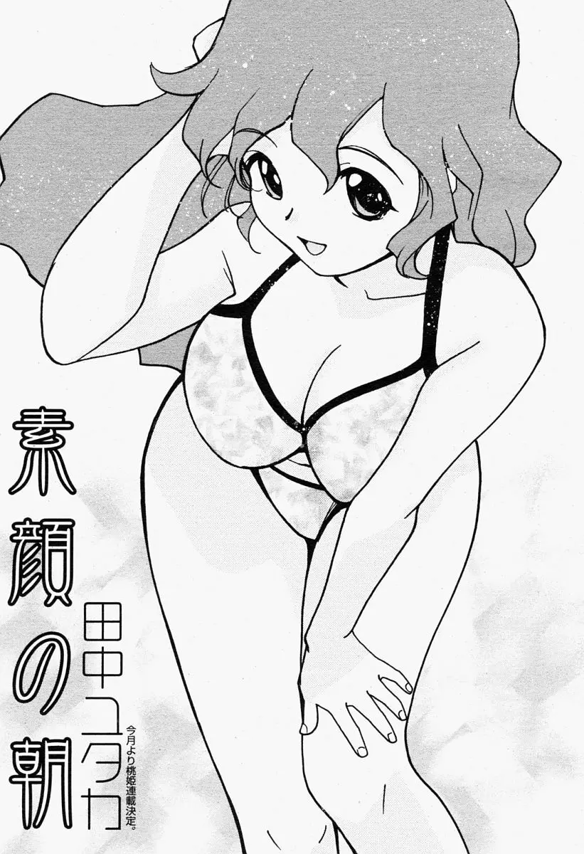 COMIC 桃姫 2004年09月号 Page.31