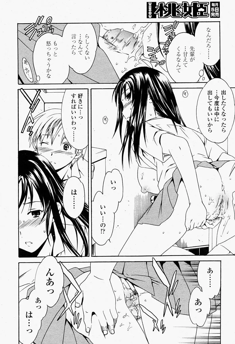 COMIC 桃姫 2004年09月号 Page.312