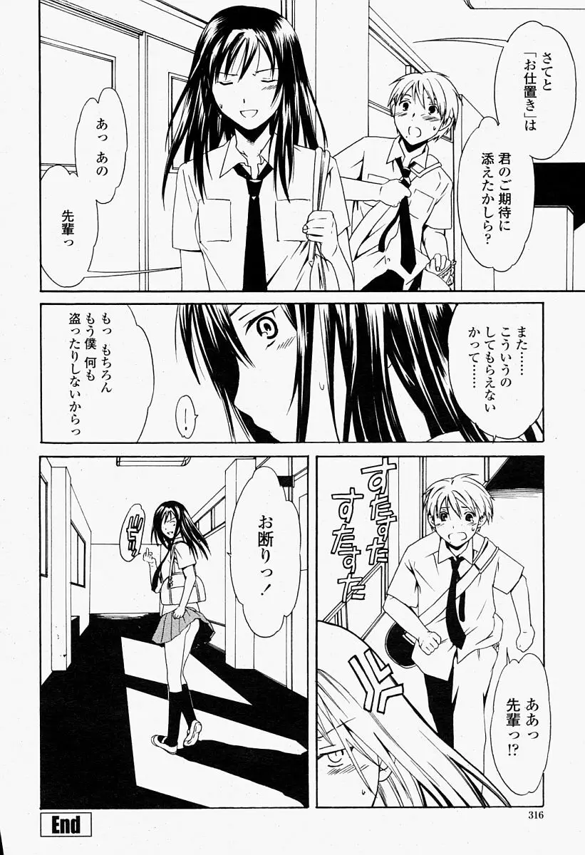 COMIC 桃姫 2004年09月号 Page.316