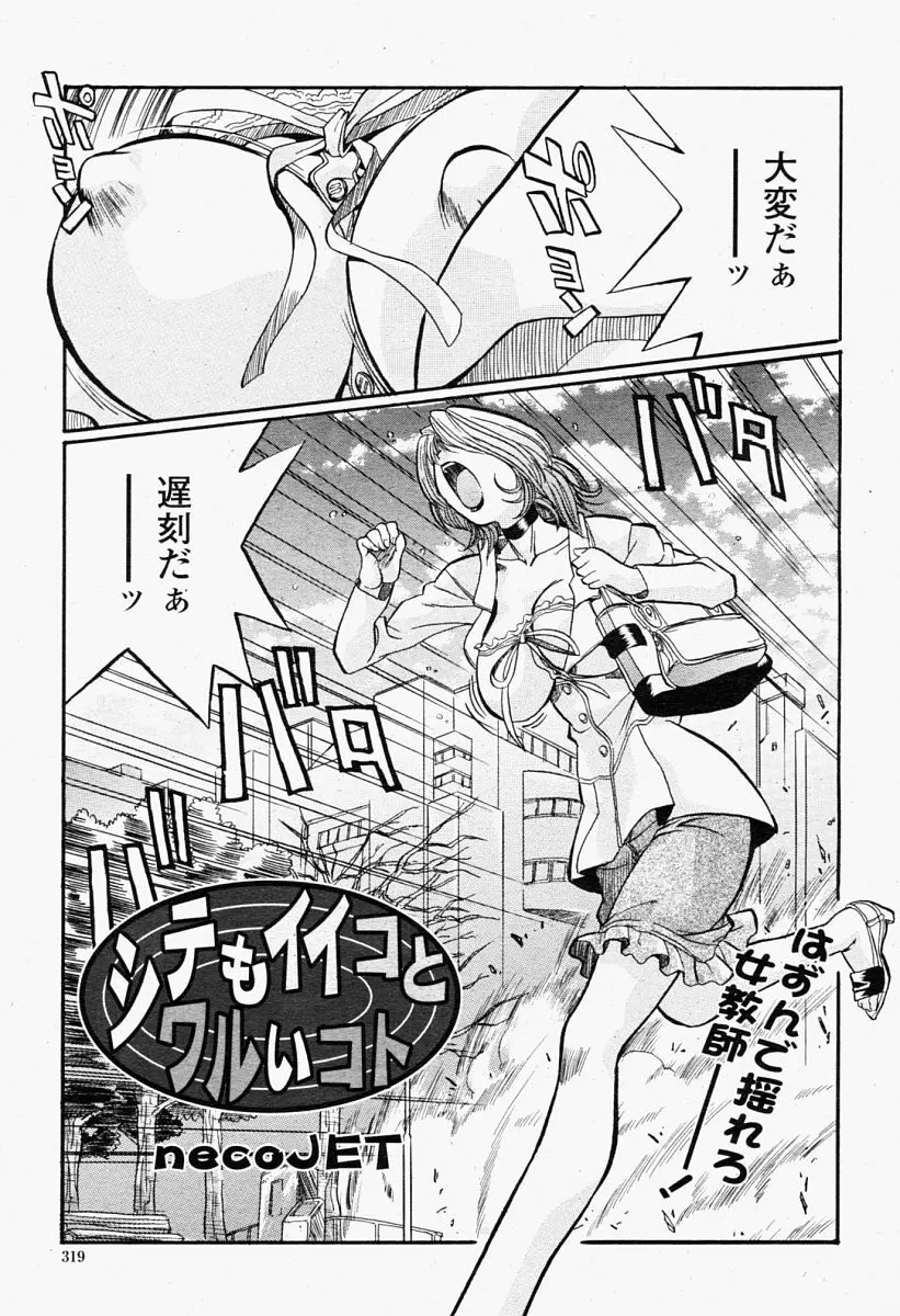 COMIC 桃姫 2004年09月号 Page.319
