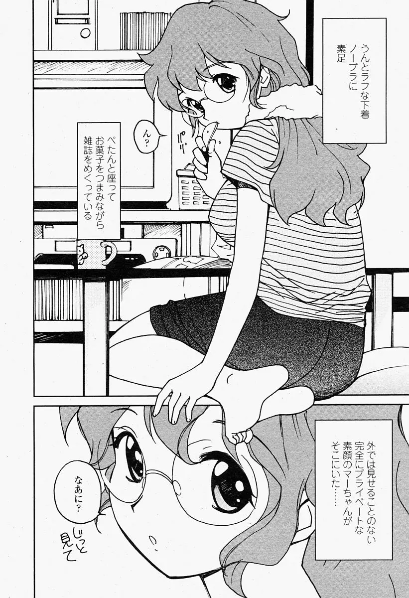 COMIC 桃姫 2004年09月号 Page.32