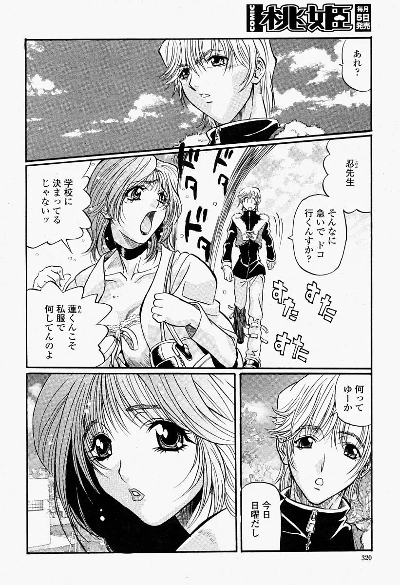 COMIC 桃姫 2004年09月号 Page.320
