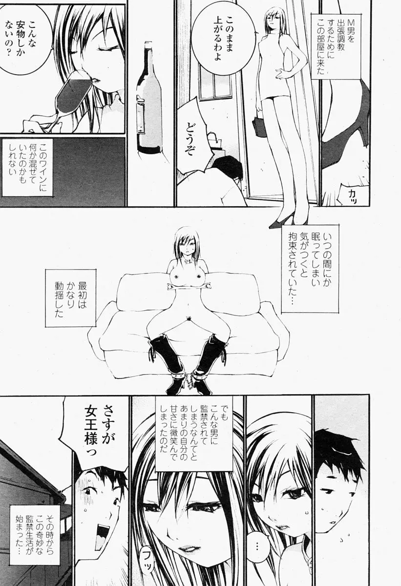 COMIC 桃姫 2004年09月号 Page.337