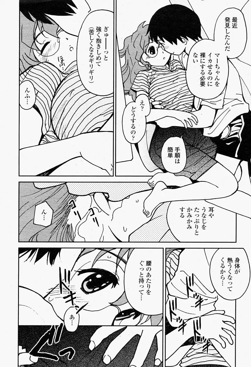 COMIC 桃姫 2004年09月号 Page.34