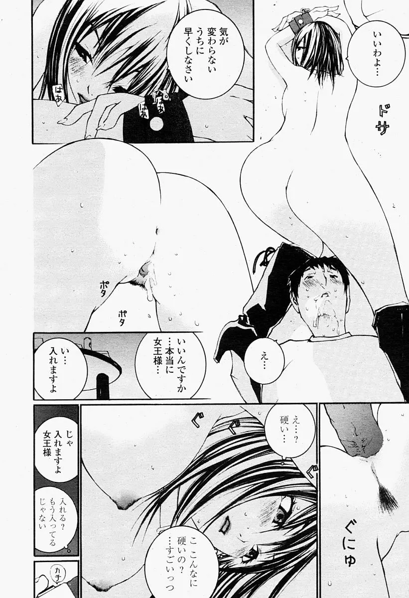COMIC 桃姫 2004年09月号 Page.342
