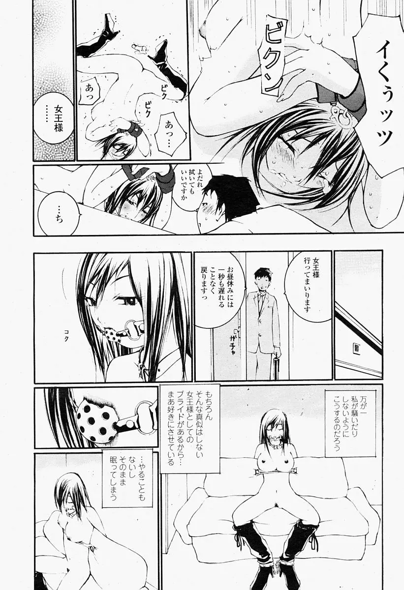 COMIC 桃姫 2004年09月号 Page.344