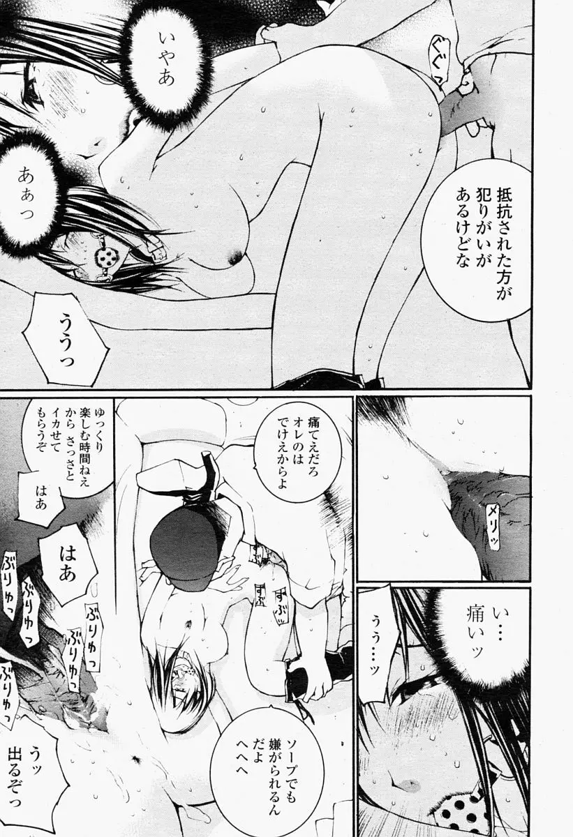 COMIC 桃姫 2004年09月号 Page.347