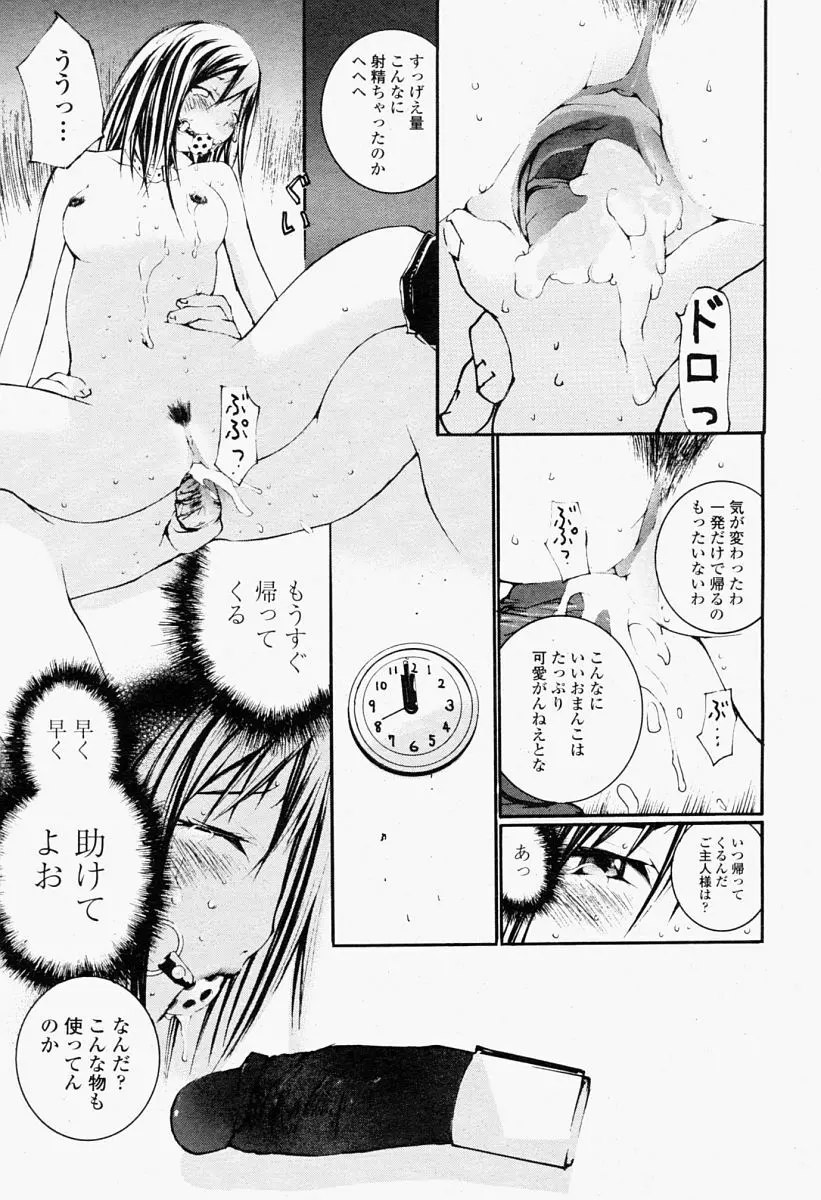 COMIC 桃姫 2004年09月号 Page.349