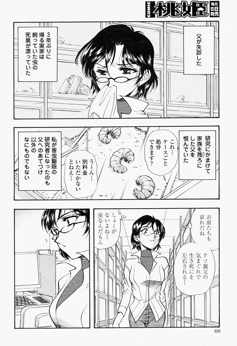 COMIC 桃姫 2004年09月号 Page.352